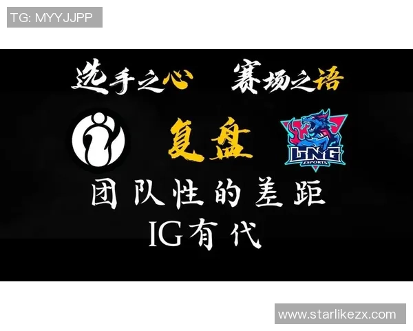 赛后复盘：LNG vs IG的耐力